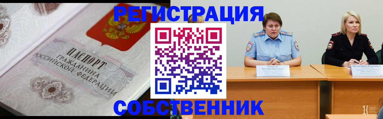 прописка для работы в Заводоуковске