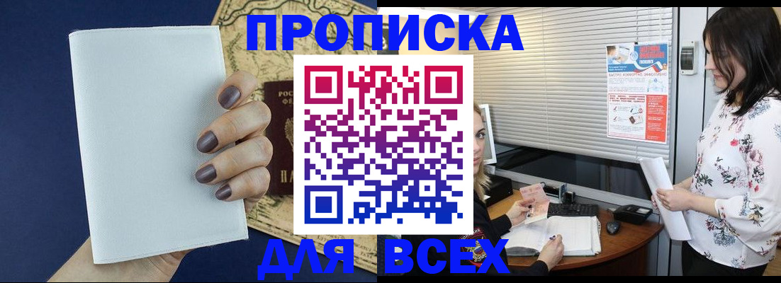 временная регистрация купить в Заводоуковске
