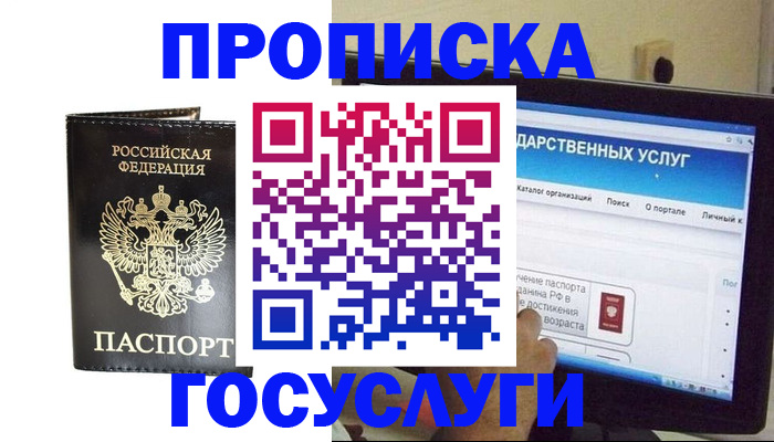 прописка гарантия в Заводоуковске